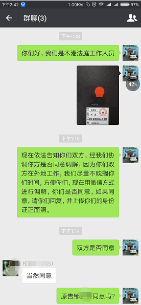 微信调解截屏_副本.png