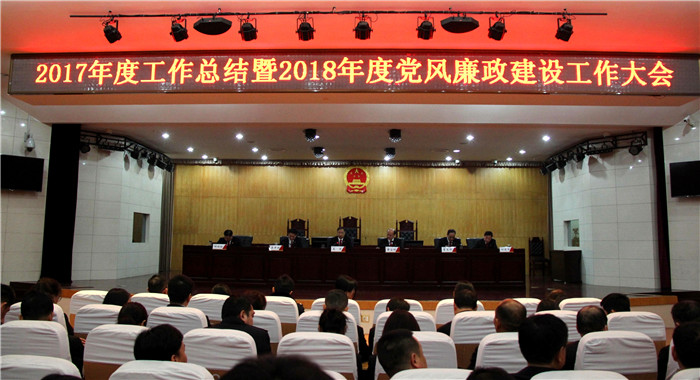 3月12日大冶法院召开2017总结暨党风廉政大会 (4).jpg