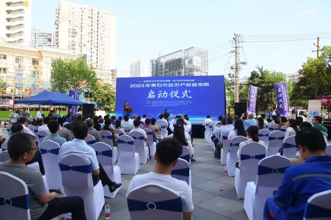 黄石市知识产权宣传周启动.jpg